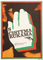 Чистыми руками