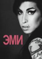 Эми
