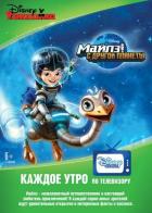 Майлз с другой планеты