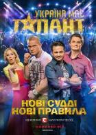 У Украины есть талант