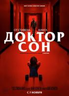 Доктор Сон Фильм