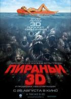 Пираньи 3D