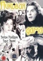 Пиковая дама