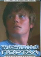 Таинственный портал