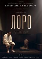Лоро