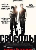Звук свободы