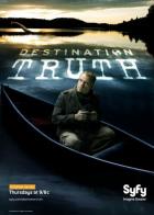 Пункт назначения - правда