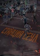 Станция «Сеул»