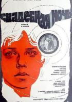 Свадебная ночь