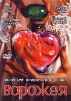 Ворожея