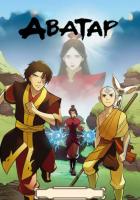 Аватар: Легенда об Аанге