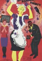 Дайте жалобную книгу