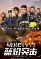 Голубое пламя