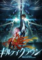 Корона грешника