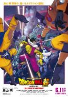 Драконий жемчуг: Супер - супергерой