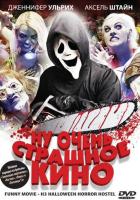 Ну очень страшное кино