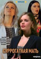 Моя идеальная мама