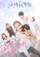 Любовь на коньках