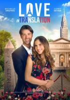 Любовь по-французски