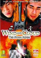 Ветер и Облако