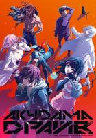 Акудама драйв