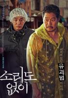 Голос тишины