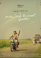 Как послеобеденный сон