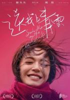 Полёт в небесные просторы