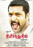 Стоять на своём