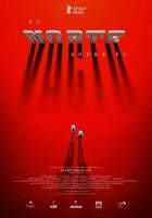 El norte sobre el vacío