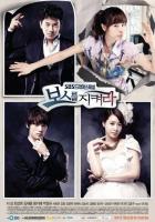 Защитить босса