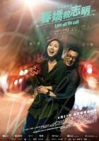 Любовь без подготовки