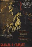 Баллада о солдате