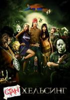 Стан Хельсинг