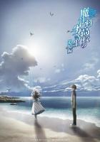 Непутёвый ученик в школе магии: Воспоминания