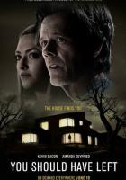 Тебе стоило уйти