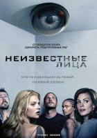 Неизвестные лица