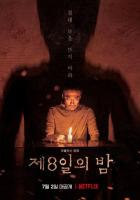 Восьмая ночь