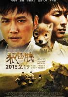 Тотем волка