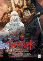 Берсерк. Золотой век: Фильм I. Бехерит Властителя