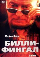 Билли-Фингал