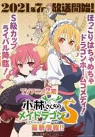 Кобаяси и её горничная-дракон