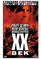 Двадцатый век