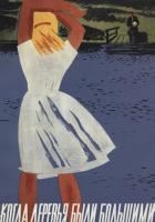 Когда деревья были большими