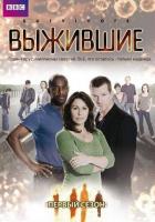 Выжившие