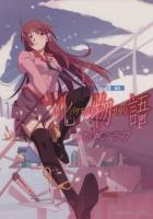 Истории монстров