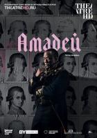 Амадей