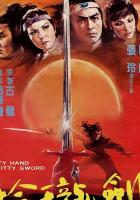 Ling long yu shao jian ling long