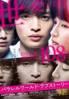 История любви из параллельного мира