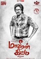 Герой Китту